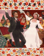 Обложка для Крокодил, 1948 , № 35.pdf